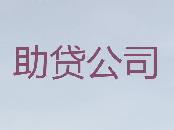 无锡信用贷款-本地贷款公司